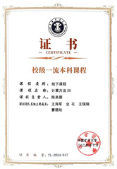 陈美蓉等.&nbsp;“计算方法（B）”...