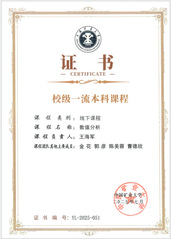 王海军等.&nbsp;“数值分析”课程，...